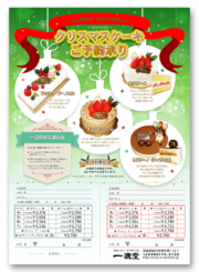 クリスマスケーキご予約用チラシ_2014